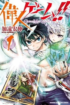 偉人ゲーム!!_thumbnail