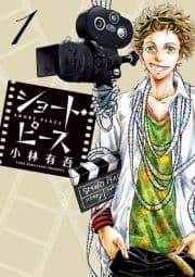 ショート･ピース_thumbnail