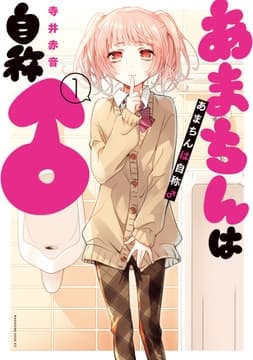 あまちんは自称♂_thumbnail