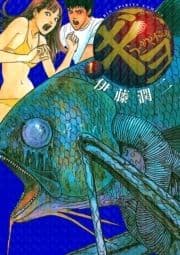 ギョ