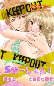 S彼ーしょん!濡れたバナナと秘密の個室_thumbnail