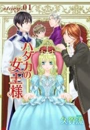 AneLaLa ハダカの女王様_thumbnail