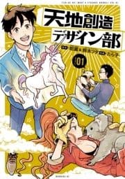 天地創造デザイン部_thumbnail