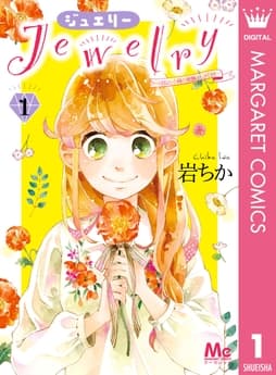 Jewelry―はねと小鳥の素晴らしき日々―_thumbnail