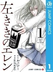 左ききのエレン_thumbnail