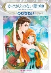 かけがえのない贈り物_thumbnail