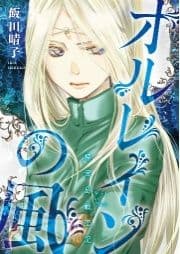 精霊島戦恋記 オルレインの風_thumbnail