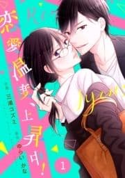 comic Berry's恋愛温度､上昇中!(分冊版)_thumbnail