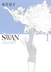 SWAN 白鳥の祈り 愛蔵版_thumbnail