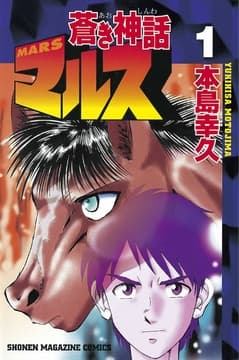 蒼き神話マルス_thumbnail