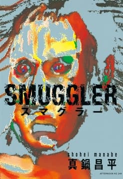 SMUGGLER_thumbnail