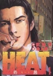 HEAT -灼熱-_thumbnail