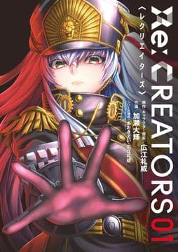 Re:CREATORS_thumbnail