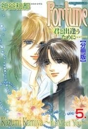 Fortune【分冊版】_thumbnail