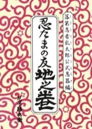 落第忍者乱太郎公式忍器編_thumbnail