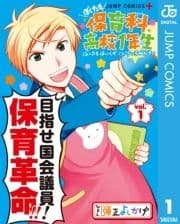 ぼくたち保育科高校1年生