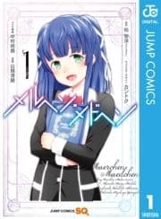 メルヘン･メドヘン_thumbnail