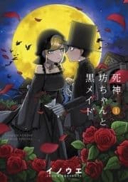 死神坊ちゃんと黒メイド_thumbnail