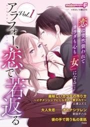 アラフォー､恋で若返る_thumbnail