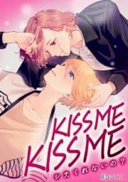 KISSME KISSME～シテ､くれないの?～