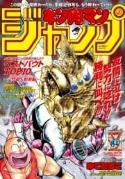 キン肉マンジャンプ_thumbnail