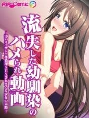 流失した幼馴染のハメられ動画～汚いオッサンに性処理SEXされまくる少女の末路～ フルカラーコミック版_thumbnail