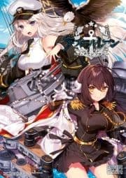 アズールレーン コミックアンソロジー_thumbnail