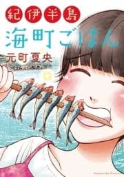 紀伊半島 海町ごはん_thumbnail