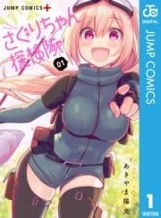 さぐりちゃん探検隊_thumbnail