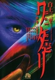 ワタリ_thumbnail