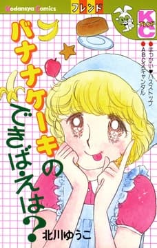 バナナケーキのできばえは?
