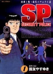SP セキュリティポリス_thumbnail