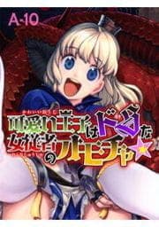 可愛い王子はドSな女従者のオモチャ★_thumbnail