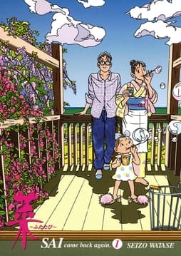 菜～ふたたび～_thumbnail
