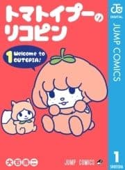 トマトイプーのリコピン_thumbnail