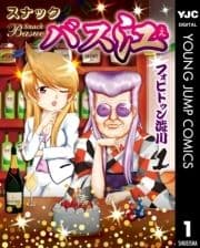 スナックバス江_thumbnail