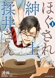 ほぐされ紳士､揉井さん_thumbnail