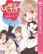 しっぽと教科書_thumbnail