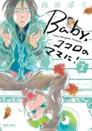 Baby,ココロのママに!_thumbnail