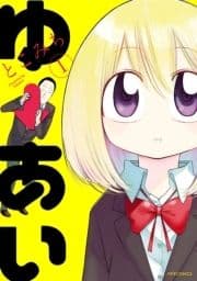 ゆーあい_thumbnail