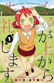 くぅが上から失礼します_thumbnail