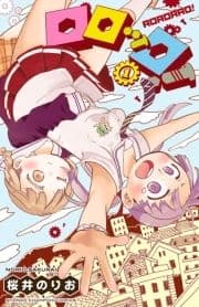 ロロッロ!_thumbnail
