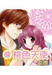 @桃色天使_thumbnail