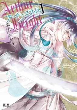 アーサーブライト_thumbnail