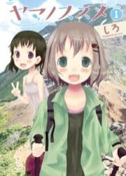 ヤマノススメ_thumbnail