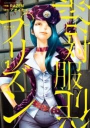 絶対服従プリズン_thumbnail