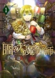 図書館の大魔術師_thumbnail