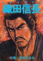 戦国武将烈伝 織田信長_thumbnail