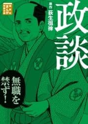政談_thumbnail