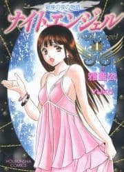 ナイトエンジェル_thumbnail